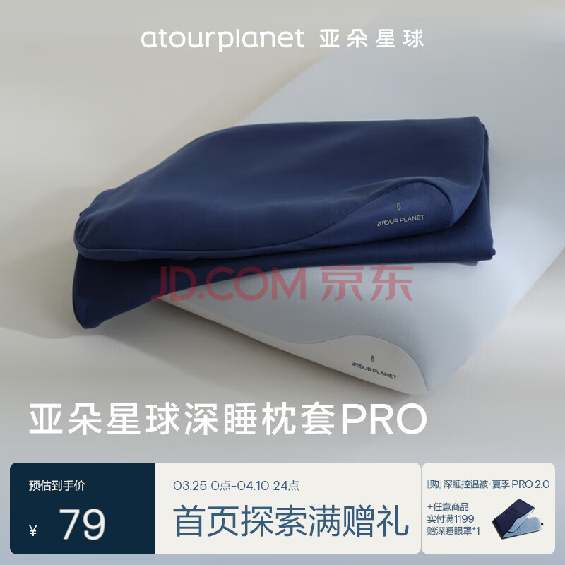 亚朵星球 深睡枕套PRO 枕头套单只装 73*43cm 深空蓝