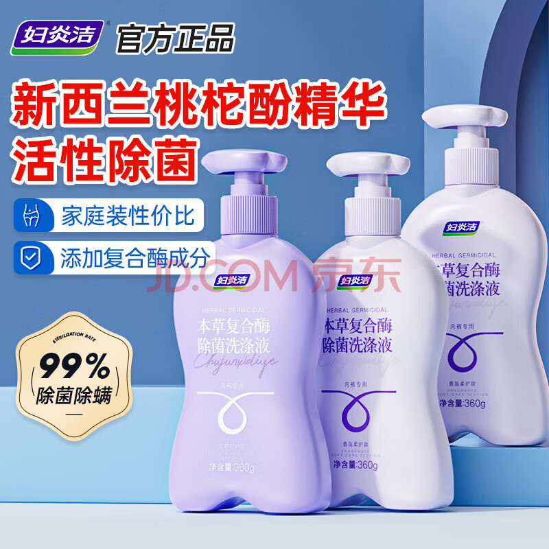 妇炎洁本草复合酶内衣裤洗衣液360g*3瓶除菌除螨洗涤液温和去血渍污渍
