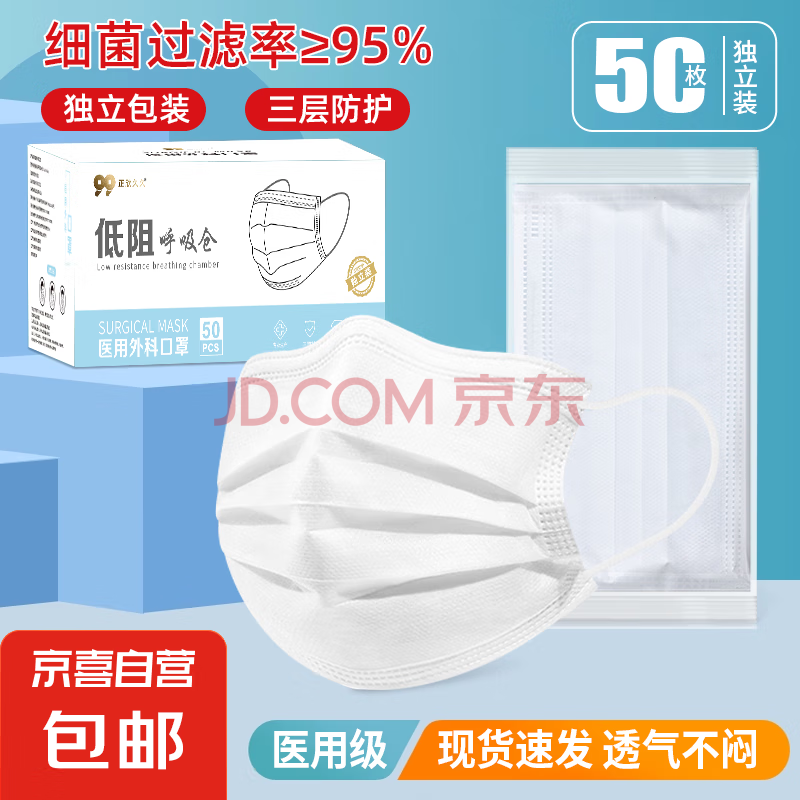 医用级外科口罩独立包装一次性口罩50只一盒厂家批发 白色【独立装】【50只/盒装】