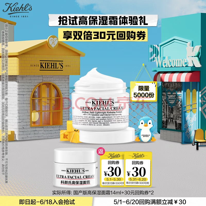 科颜氏（Kiehl's）高保湿面霜护肤体验盒（试用装）