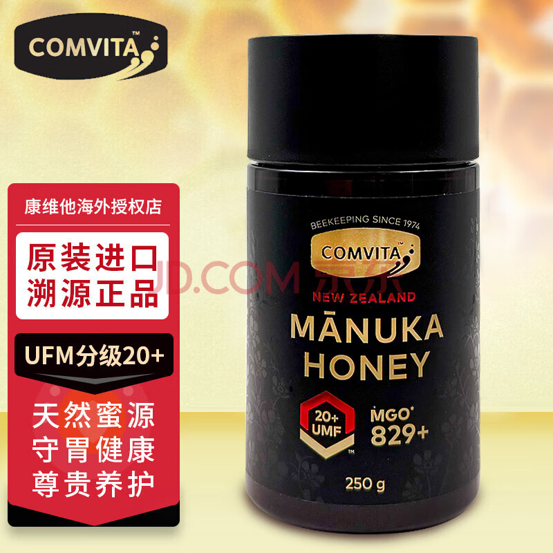 康维他（comvita）麦卢卡花蜂蜜 蜂胶润喉硬糖 新西兰原装进口 麦卢卡花蜂蜜(UMF20+)250g