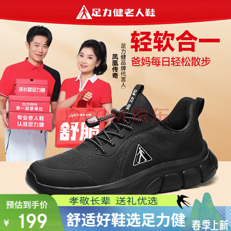 足力健防滑老人鞋2025新款网面爸爸鞋男老年透气休闲鞋户外运动鞋