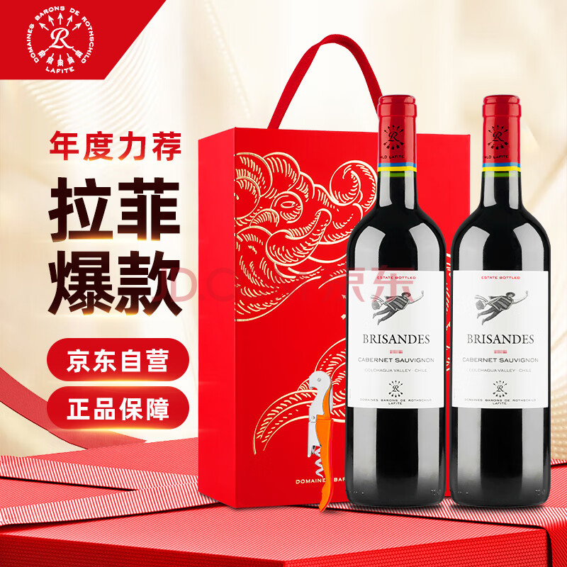 拉菲（LAFITE）巴斯克理德干红葡萄酒750ml*2支礼盒装 节日送礼 原瓶进口红酒