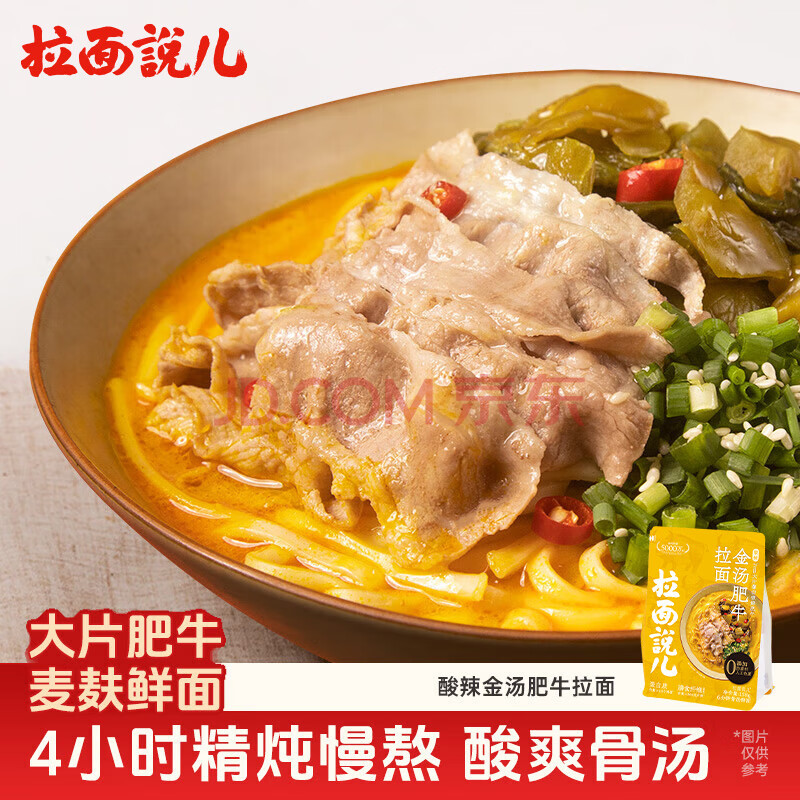 拉面说 酸辣金汤肥牛袋装方便面 速食食品非油炸品质面食 158g/袋 