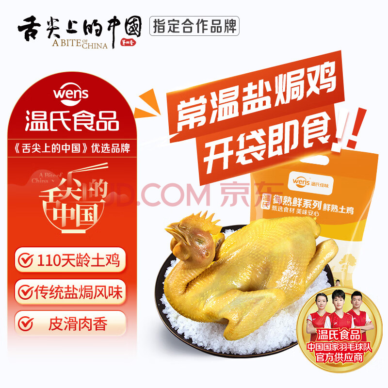 温氏常温即食广东正宗盐焗土香鸡650g 农家土鸡卤味 粤式风味熟食肉类
