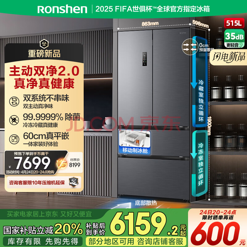 容声515升方糖主动双净双系统法式多门四开门超薄嵌入式电冰箱制冰一级能效BCD-515P60FZMAD灰国家补贴