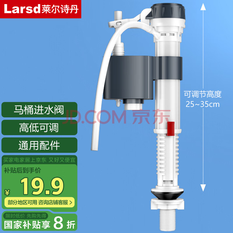 莱尔诗丹（Larsd）马桶进水阀 马桶配件 水箱上水器坐便器水箱配件水量可调节SJ-01 