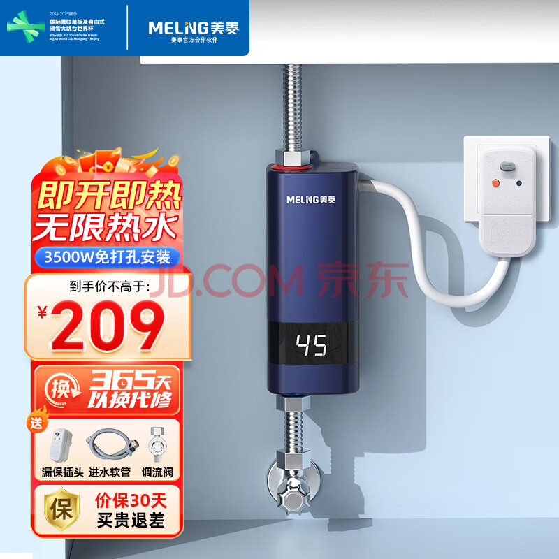 美菱MELNG 即热式电热水器快速热热水器家用热水宝快速加热小厨宝MJR-DC3541漏保款