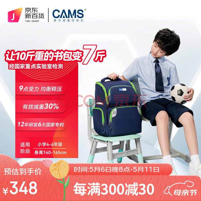 CAMS悬浮减重书包小学生四五六年级轻便护脊大容量书包 S03901