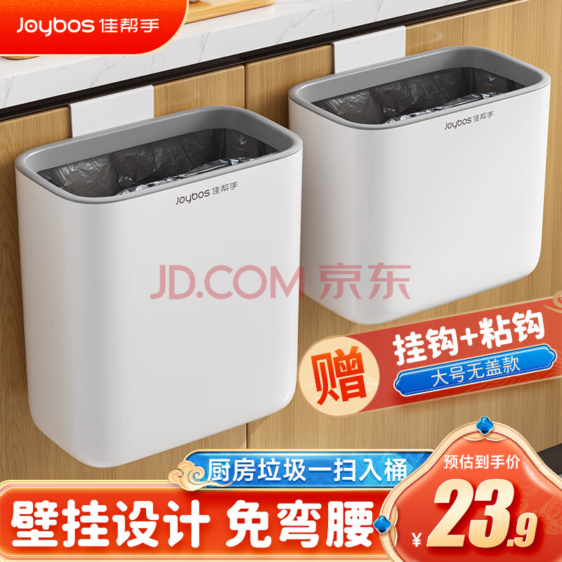 佳帮手厨房垃圾桶无盖大号家用橱柜门壁挂式厕所卫生间客厅悬挂垃圾桶