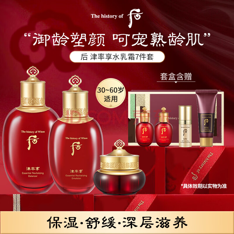 后Whoo津率享水乳霜护肤品7件套装礼盒368ml 熟龄肌护肤套装