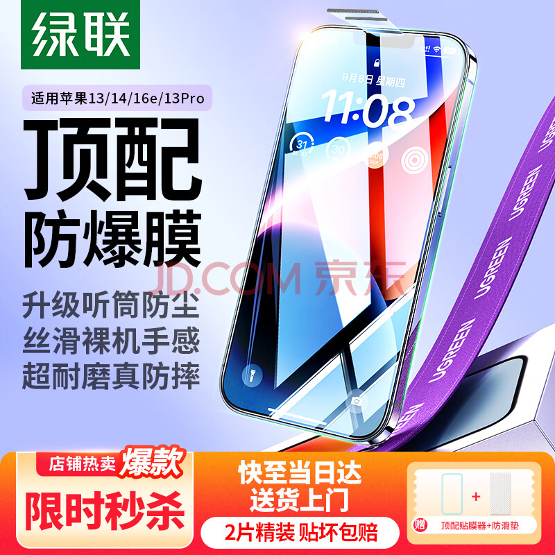绿联 适用苹果13/14钢化膜iPhone13/13Pro/14手机膜全屏覆盖晶钻高清防摔抗指纹无白边保护膜-2片装