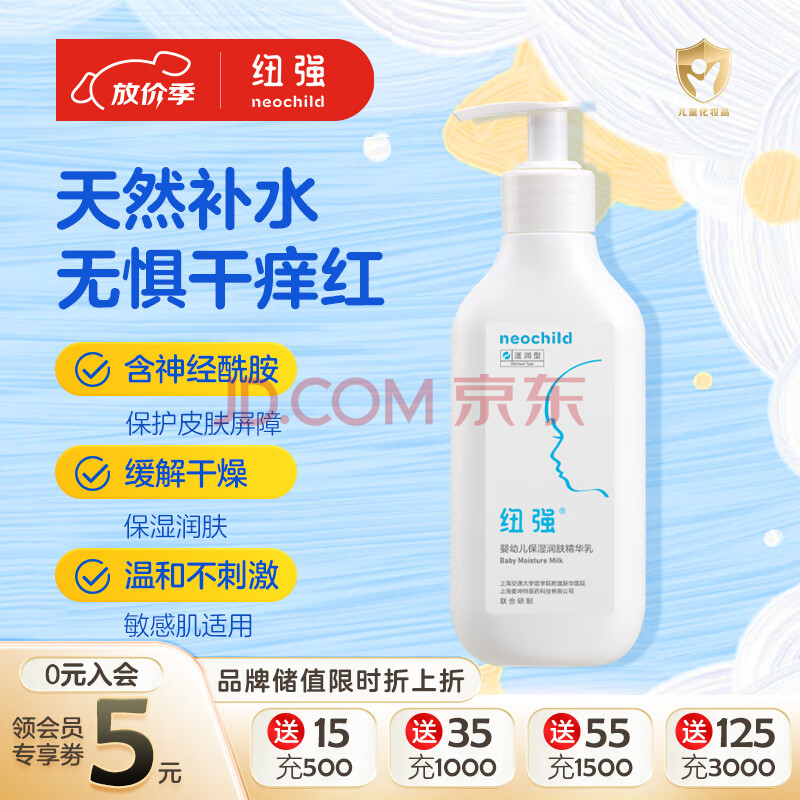 纽强 宝宝护肤身体乳天然补水保湿滋润防干痒 婴幼儿滋润精华乳200g