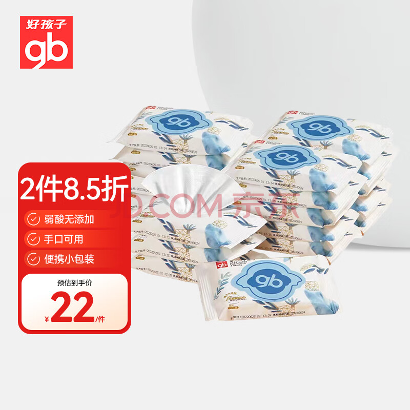 好孩子（gb）婴儿手口湿巾 小包抽随身便携装湿巾8片*20包 宝宝新生儿儿童湿巾