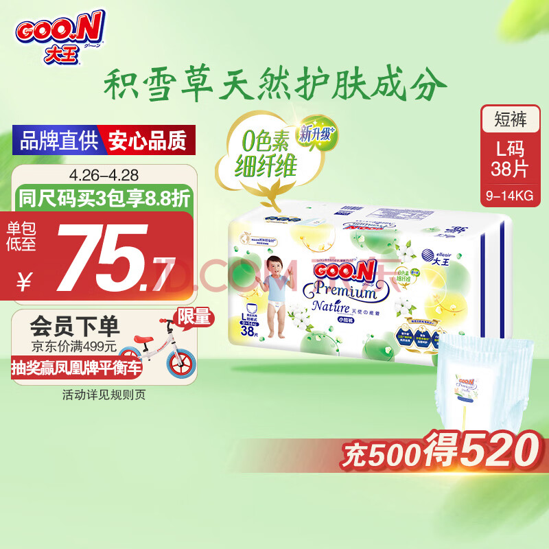 大王【品牌直供 安心品质】天使自然之恩拉拉裤L38片(9-14kg)