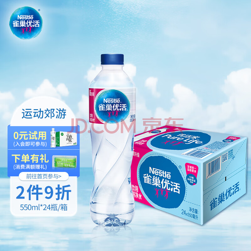 雀巢优活 饮用水 纯净水550ml*24瓶 整箱装 符合欧盟标准