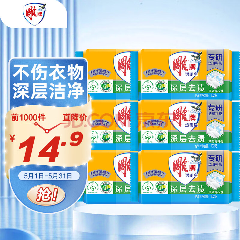 雕牌 透明皂 净爽青柠香 102g*6块 深层去渍 轻松去污 易漂易清