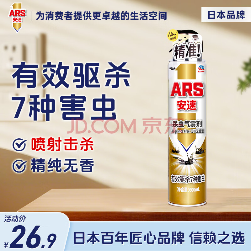 安速日本品牌杀虫剂气雾剂600ml无香型灭蚊杀蟑除螨灭苍蝇除蚂蚁