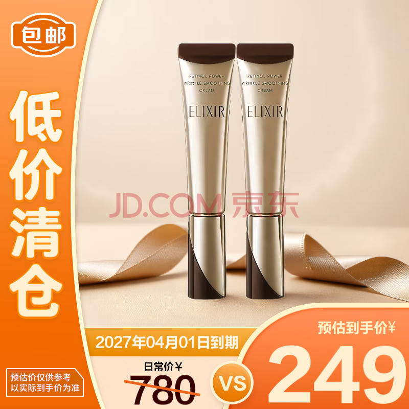 怡丽丝尔Elixir第2代a醇眼霜抗皱紧致淡化细纹15g2支装【临期清仓】
