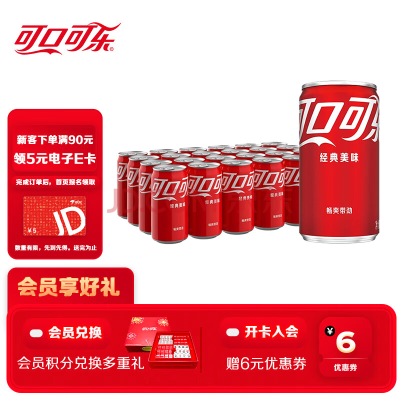 可口可乐（Coca-Cola）汽水 碳酸饮料 200ml*24罐  迷你摩登罐 新老包装随机发货