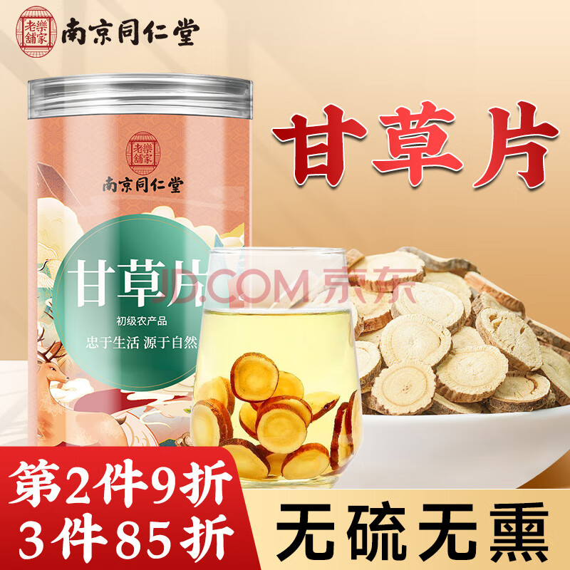南同四海南京同仁堂甘草片止搭甘草中药材咳化生甘草粉痰甘草片大圆片泡水