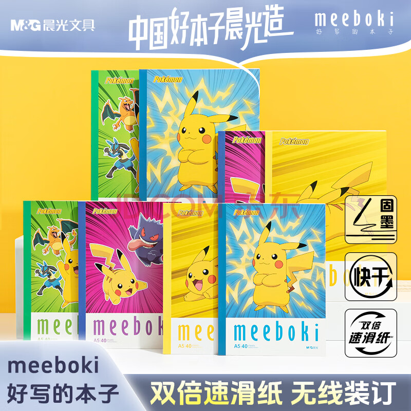 晨光(M&G)文具双倍速滑纸a5笔记本本子高颜值小学生meeboki无线装订软抄记事本4本宝可梦WA5656F