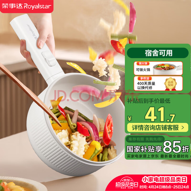 荣事达（Royalstar）电煮锅 家用多功能学生宿舍泡面电火锅蒸煮煎炒锅电热锅1.6L迷你小电锅不粘锅DZG16A2家电国家补贴