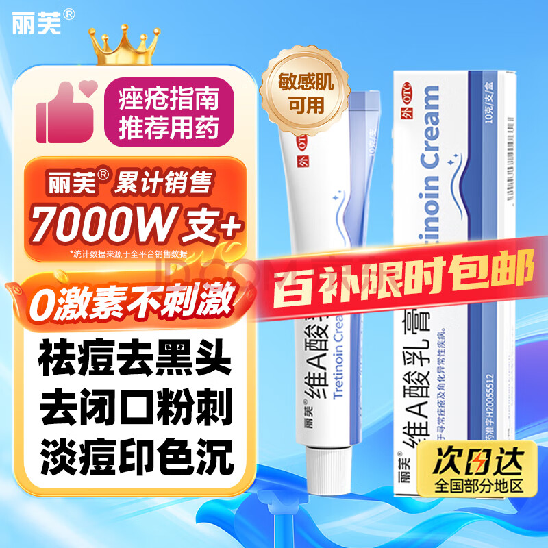丽芙维a酸乳膏0.025%10g祛痘药膏维A酸软膏医用祛去痘印修复淡化痘坑去黑色素可搭尿素软膏鸡皮肤
