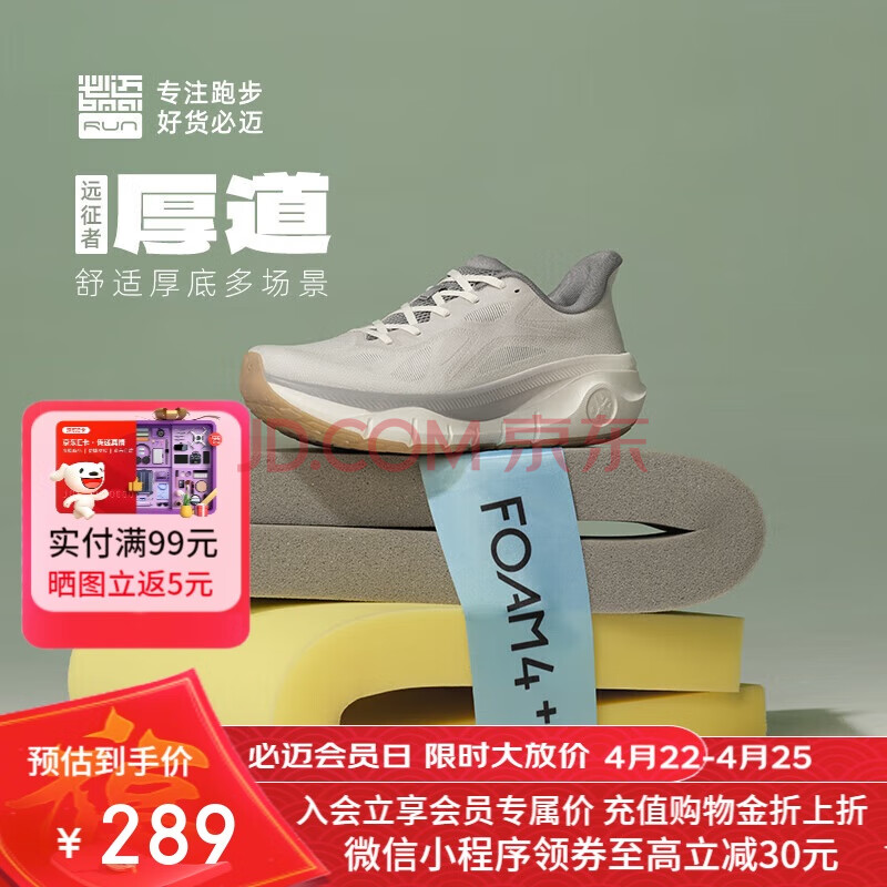 必迈远征者厚道厚底跑步鞋运动男鞋轻弹缓震耐磨透气大体重鞋子男