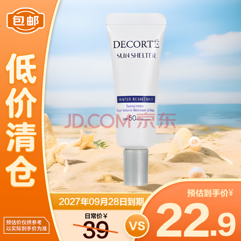 黛珂（DECORTE）多重防晒乳防晒霜 SPF50+PA++++防水型15g【临期清仓】
