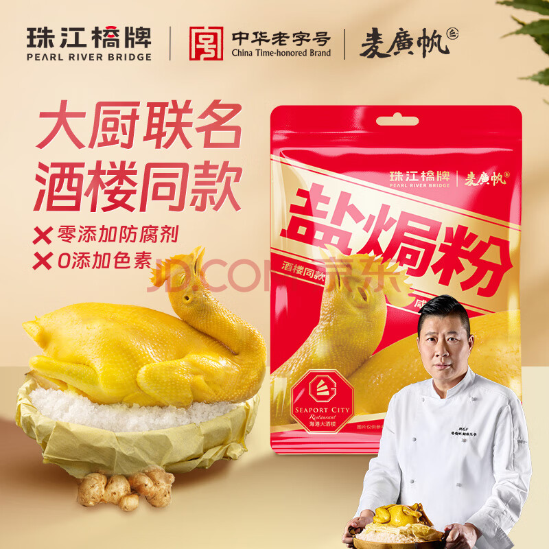 珠江桥牌盐焗粉30g*3 麦广帆联名酒楼同款盐焗鸡粉 正宗客家盐焗鸡爪粉