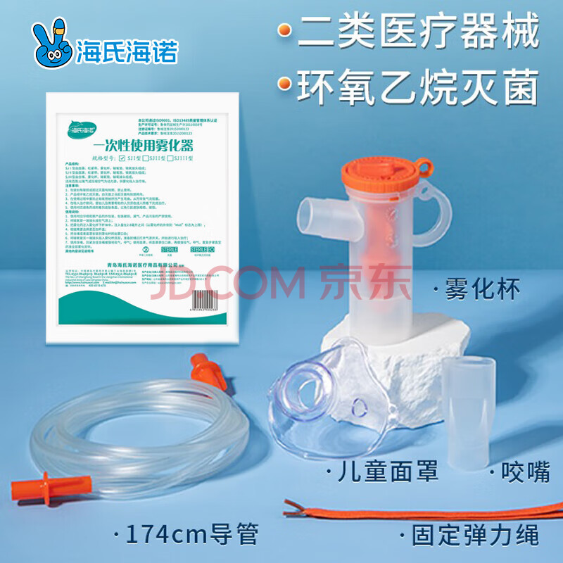 海氏海诺 一次性雾化面罩儿童型 雾化面罩医用家用雾化器雾化仪儿童尺寸