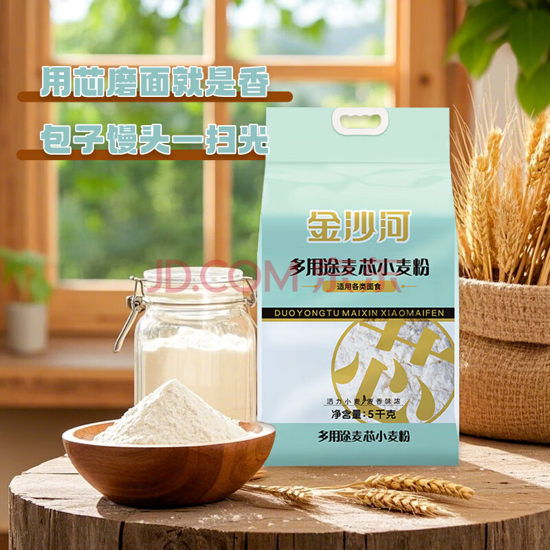 金沙河面粉多用途麦芯粉 包子馒头多用麦芯粉 白面粉10斤新老包装随机发