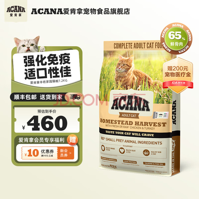 爱肯拿（ACANA）猫粮 丰收家园猫粮进口鸡肉高蛋白适用1岁以上成猫 猫粮7.2kg-效期25年11月
