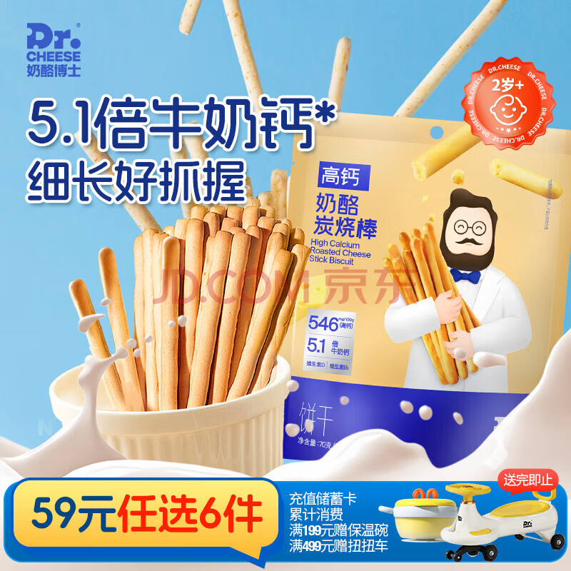 奶酪博士高钙奶酪炭烧棒宝宝儿童零食营养健康烘培原味非油炸70g/袋