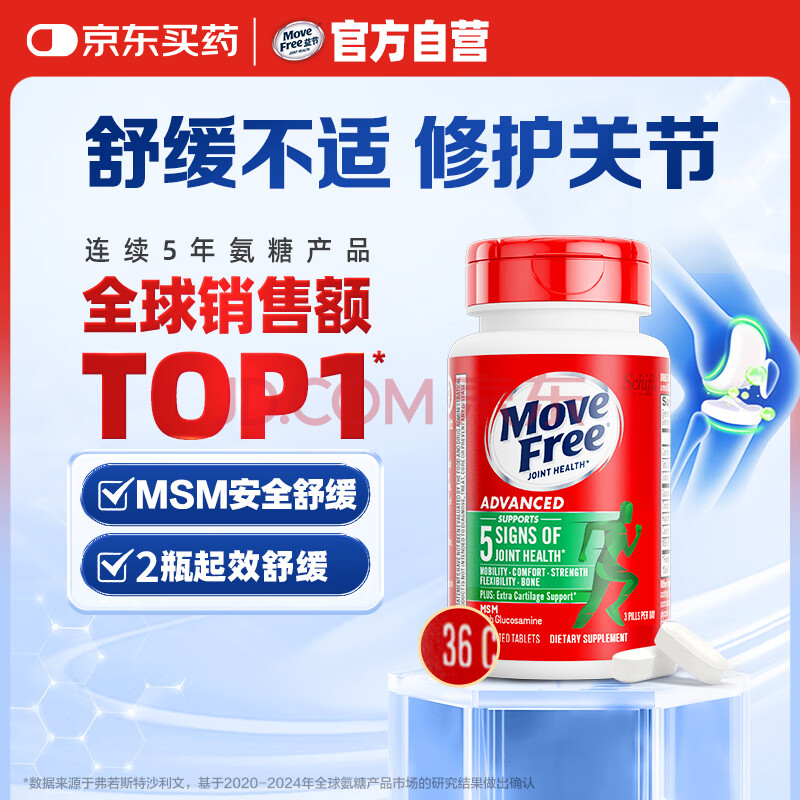 Move Free益节 氨糖软骨素加钙片绿瓶36粒 美国进口MSM中老年人护关节