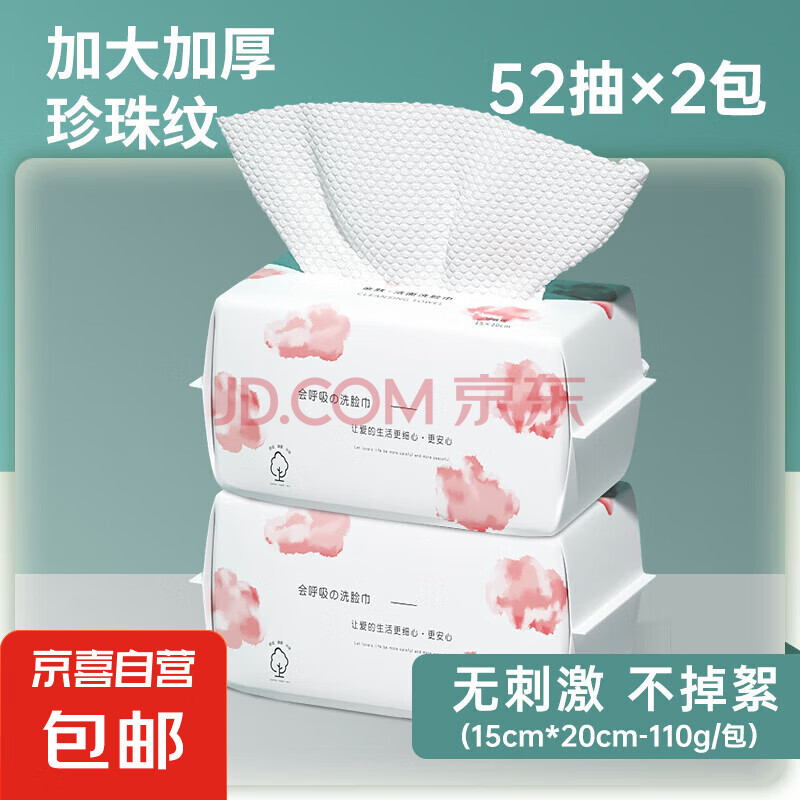 樱花一次性洗脸巾加大加厚不掉絮卸妆洁面巾孕婴可用擦脸巾绵柔巾 2包加厚-104抽