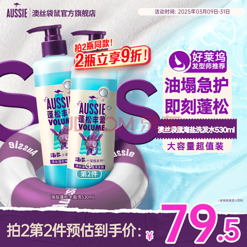 澳丝袋鼠（Aussie）海盐蓬松洗发水控油530ml奇迹丰盈女士男士
