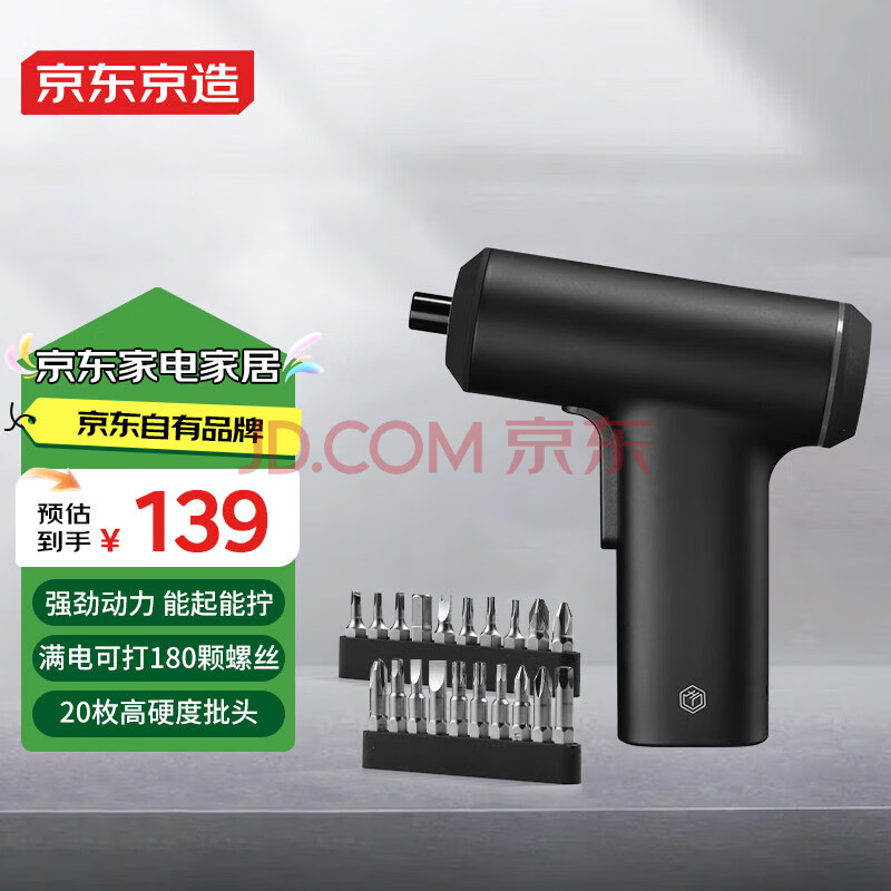京东京造电动螺丝刀手电钻多功能家用家装小型锂电钻电起子工具套装3.6V