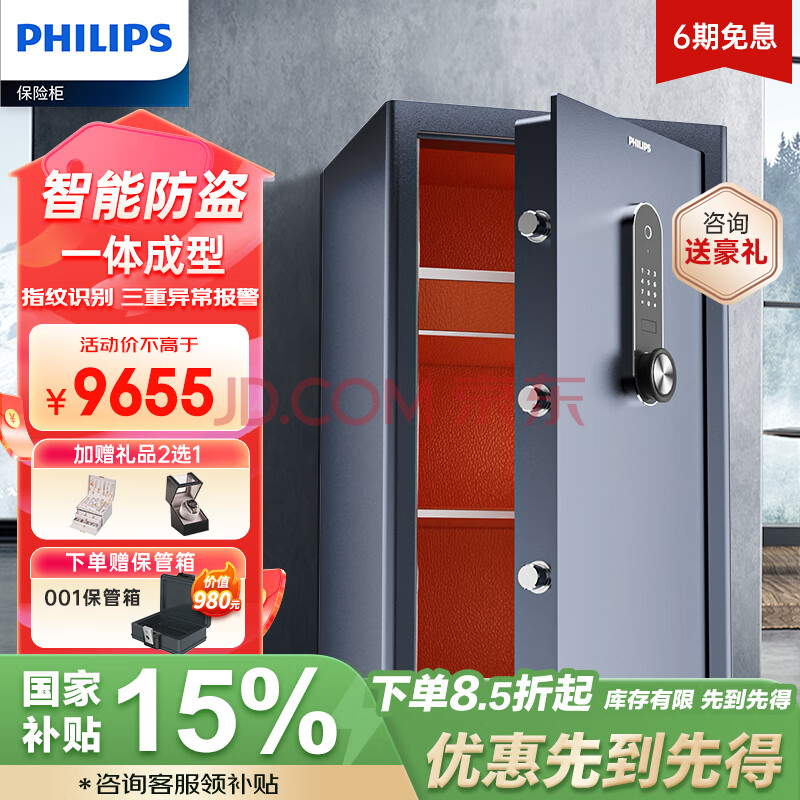 飞利浦（PHILIPS）保险柜家用办公指纹密码3C新国标认证一体成型可入墙保险箱SBX601 88CM(淡雅蓝)