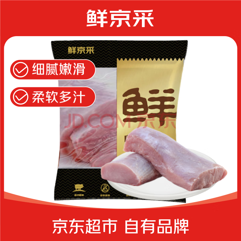 鲜京采黑猪猪里脊 净重4斤 源头直发