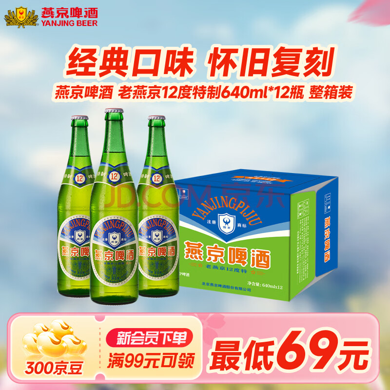燕京啤酒  老燕京12度特制640ml*12瓶 开春踏青季 整箱装 