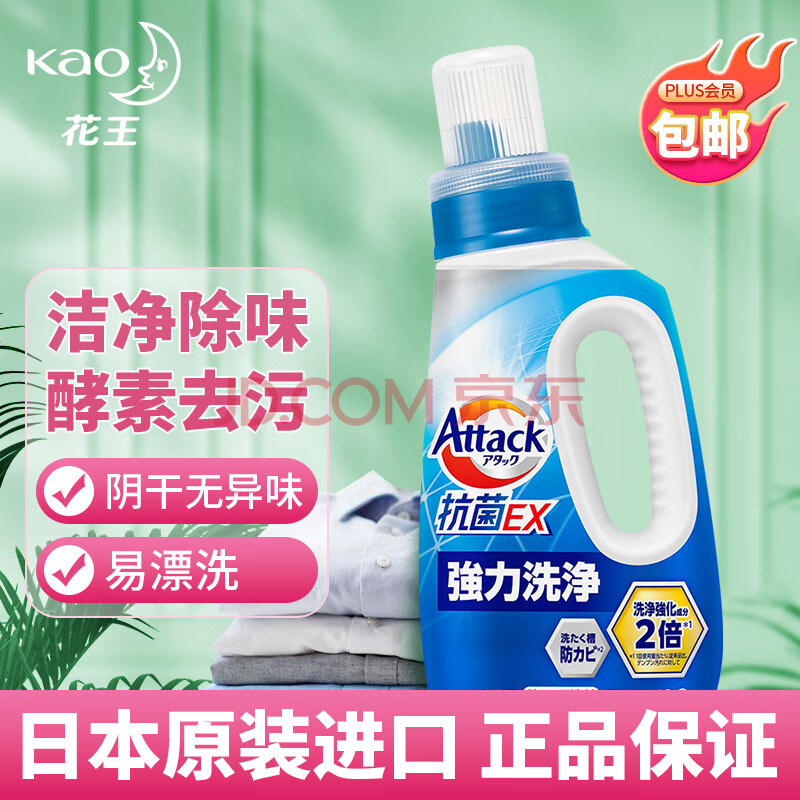 花王（KAO）洗衣液750g 除菌除霉阴干无异味高渗透去污酵素洗衣液-随机发货