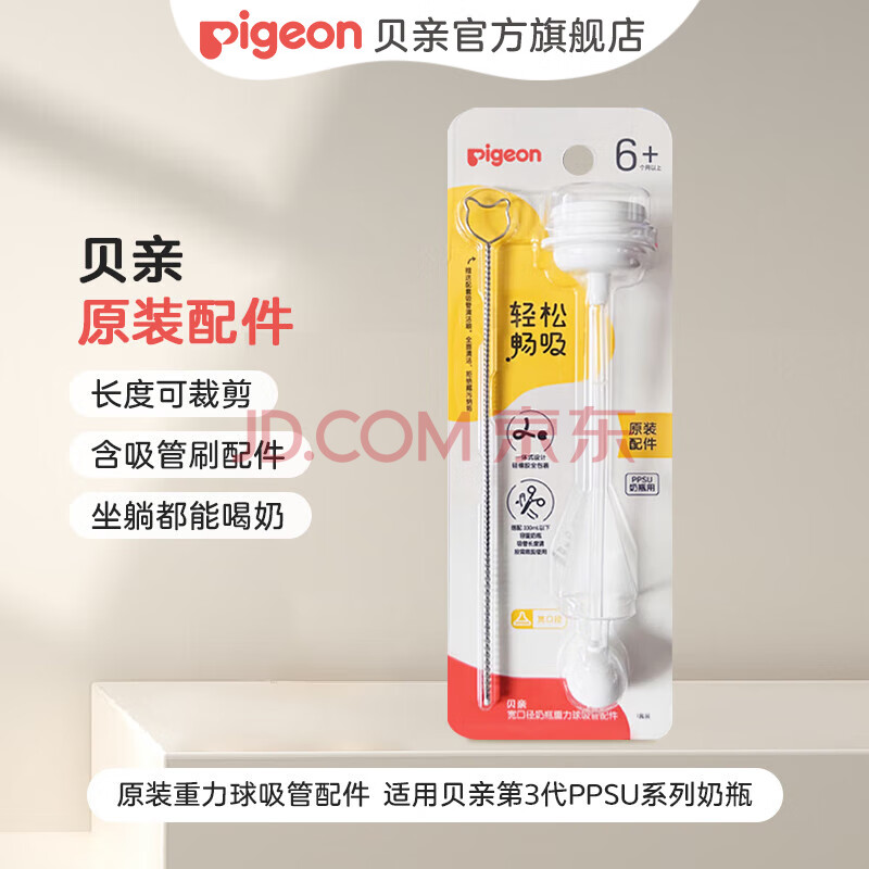 贝亲奶瓶配件 ppsu奶瓶配件 把手配件 重力球吸管配件原装 第3代 重力球吸管配件
