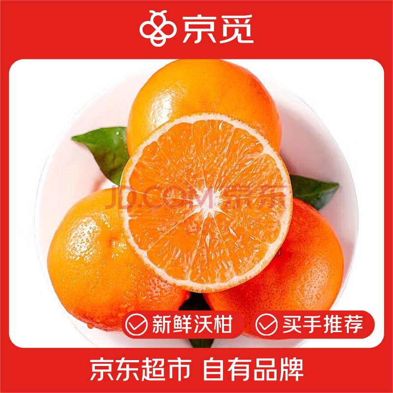 京觅 云南沃柑净重5斤单果70mm起 新鲜橘子桔子 水果源头直发
