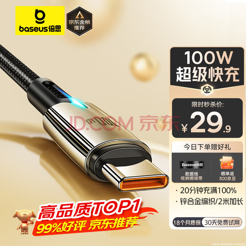 倍思Type-C数据线6A充电线100W/88W超级快充USB-C车载适用华为Pura70/Mate70pro荣耀小米手机平板5A线
