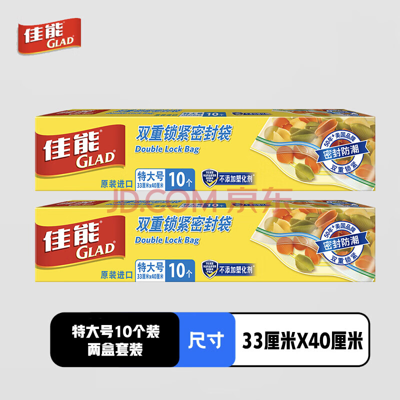 佳能(Glad)双重锁紧密封袋特大号共20个组合装