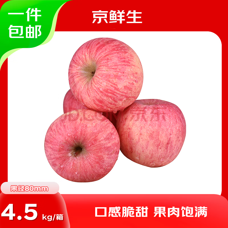 京鲜生 山东烟台红富士苹果 净重9斤 果径80mm+ 新鲜水果 源头直发