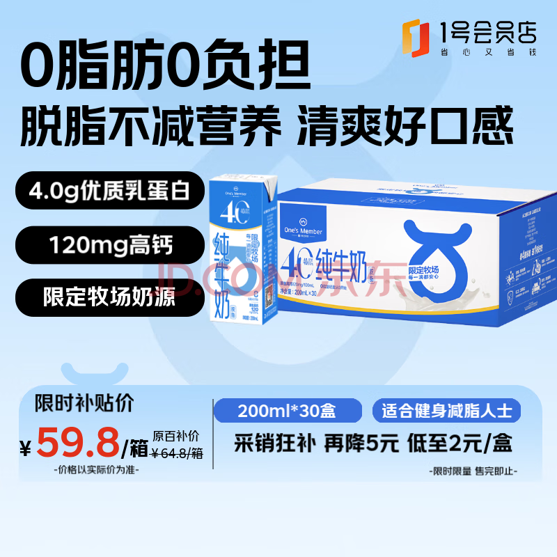 1号会员店（OM）4.0g蛋白脱脂纯牛奶 200ml*30盒 量贩装 早餐伴侣 家庭量贩