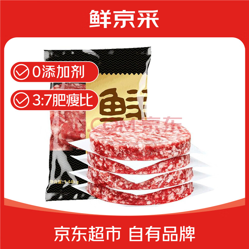 鲜京采 谷饲纯肉牛肉饼1.44kg（12片） 汉堡饼肉饼 牛肉馅 京东自有品牌